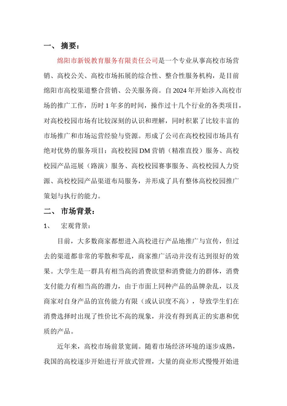 企业项目策划书_第3页