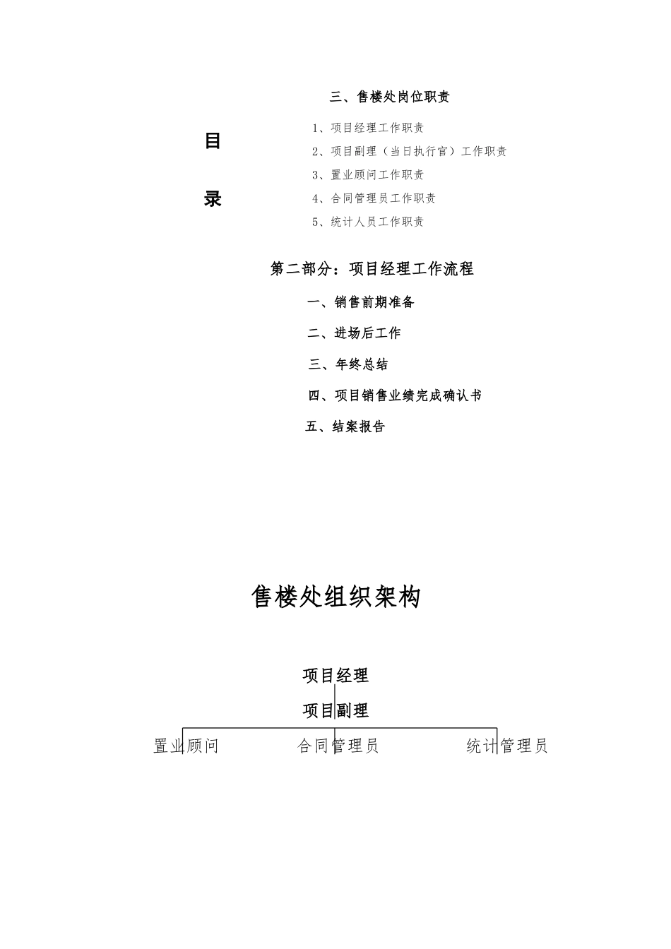 企业项目经理的基本素质要求内容_第2页