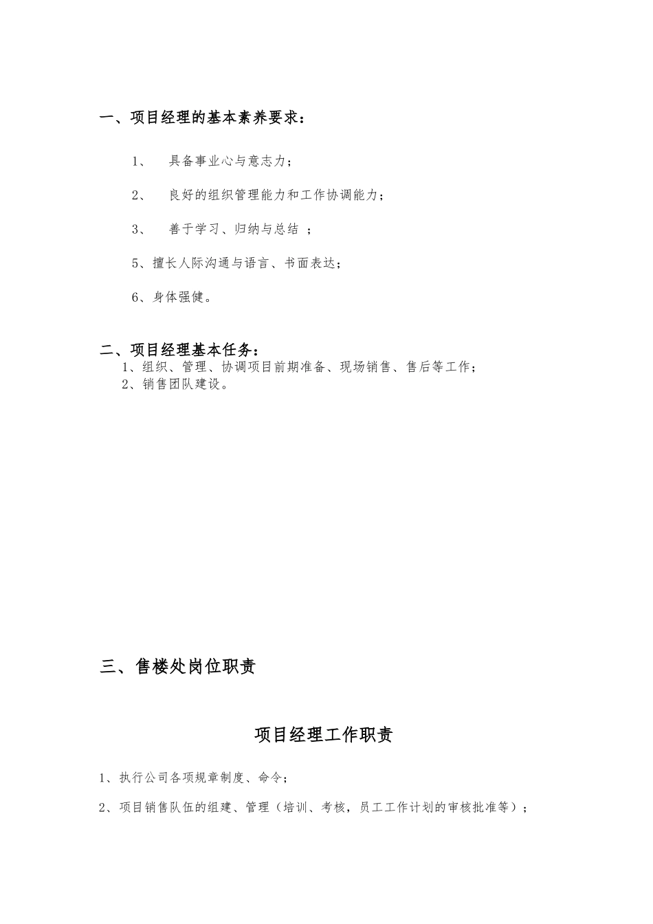 企业项目经理的基本素质要求内容_第3页