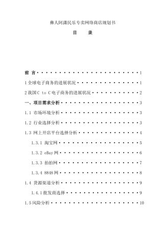 企业项目管理实施计划书