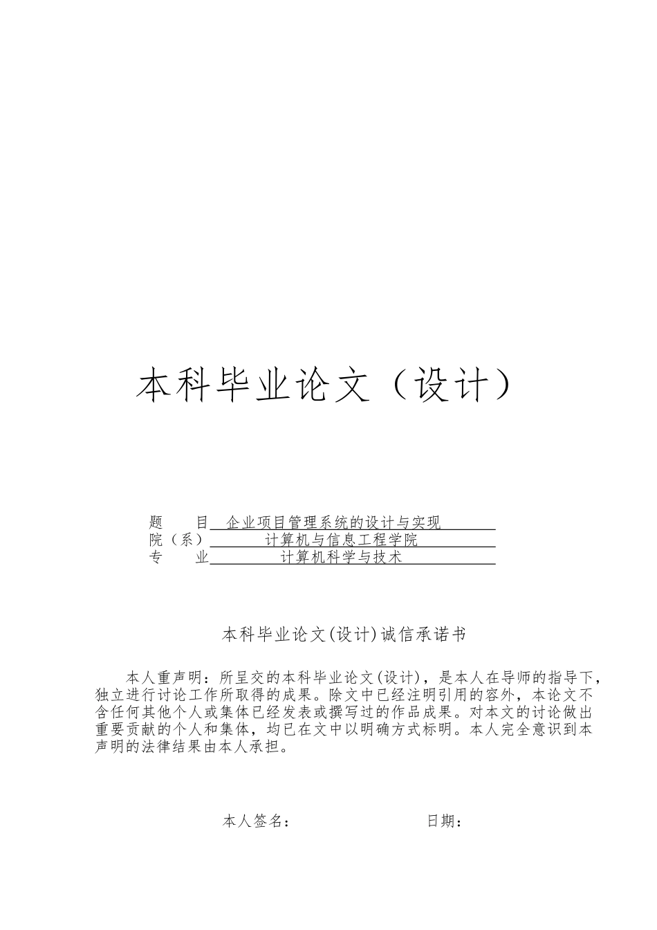 企业项目管理系统的设计与实现毕业设计_第1页