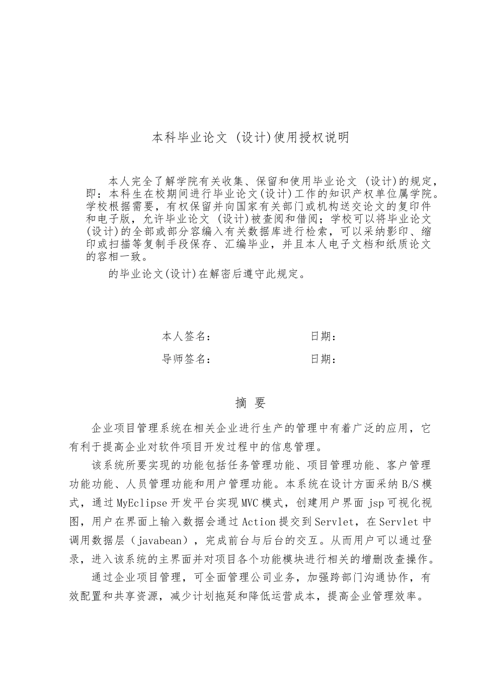 企业项目管理系统的设计与实现毕业设计_第2页
