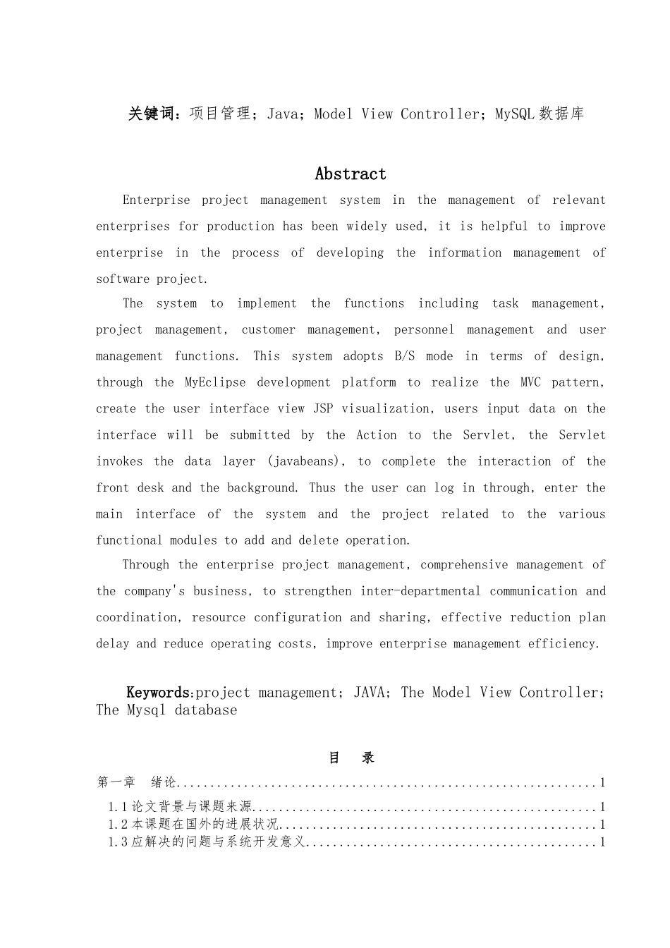 企业项目管理系统的设计与实现毕业设计_第3页