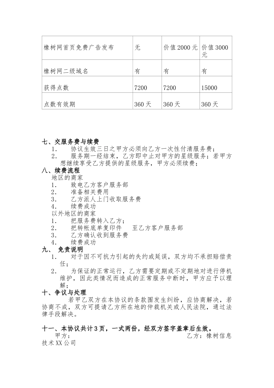 企业项目解决方案服务协议书范本_第3页