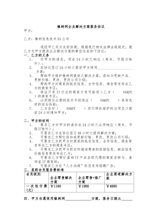 企业项目解决方案服务协议书范本