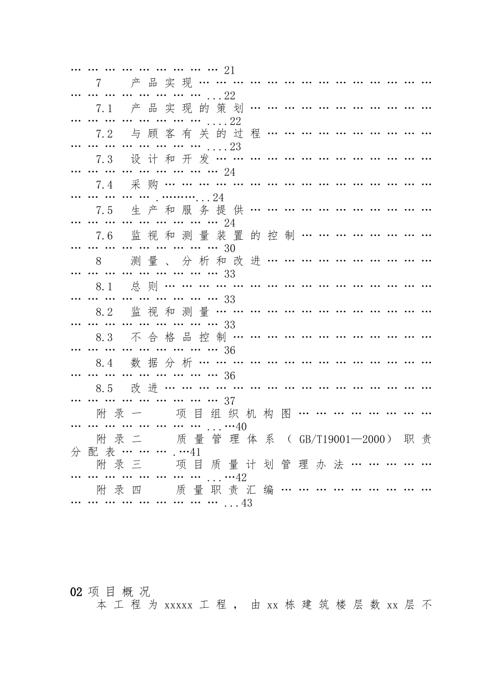 企业项目质量计划方案分析报告_第2页