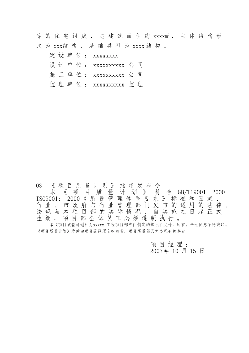 企业项目质量计划方案分析报告_第3页