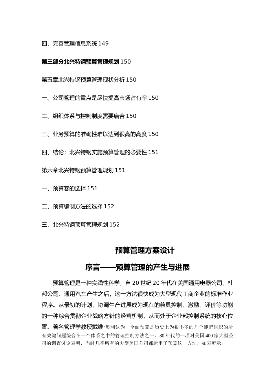 企业预算管理方案设计说明_第2页