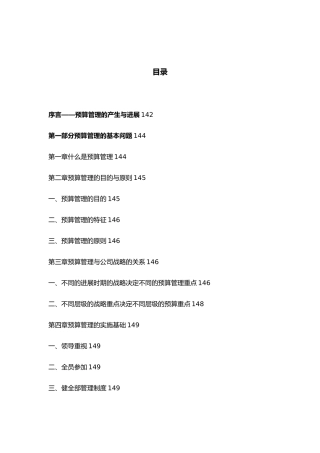 企业预算管理方案设计说明