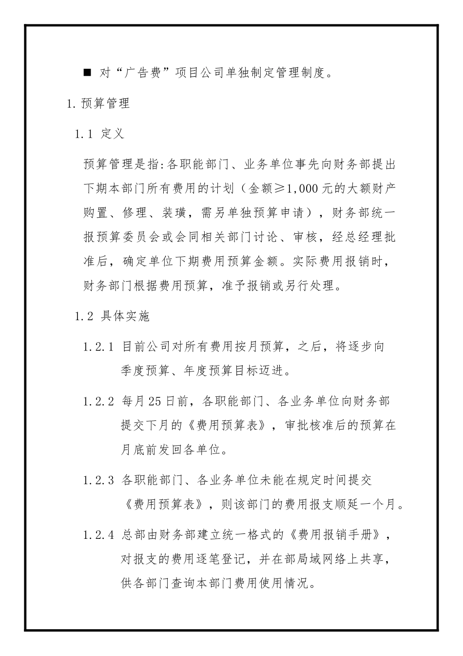 企业预算管理规范标准_第2页