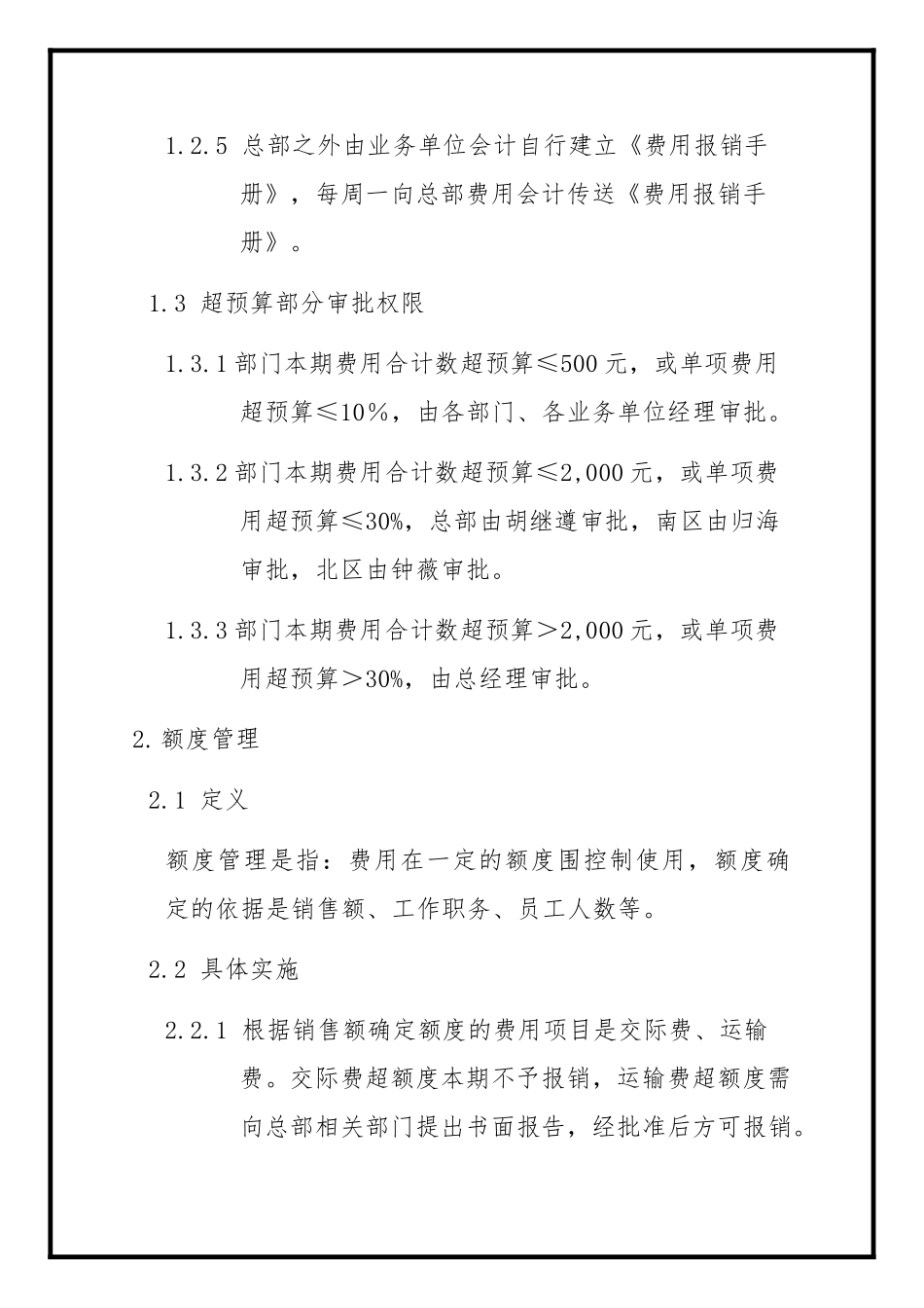 企业预算管理规范标准_第3页