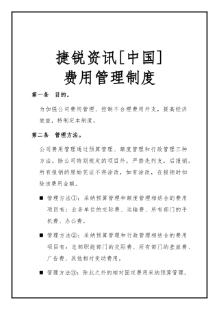 企业预算管理规范标准