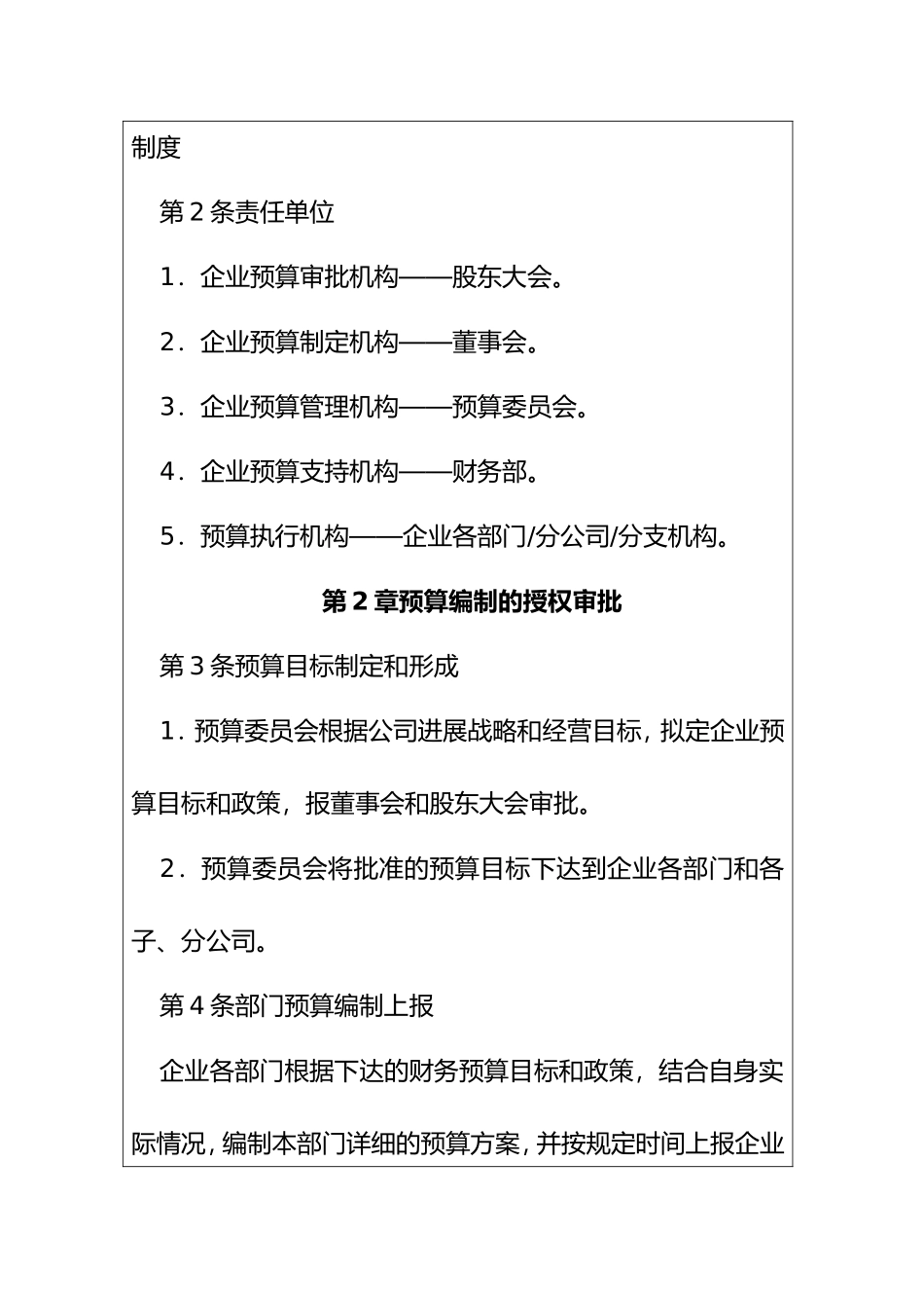 企业预算编制的授权_第2页