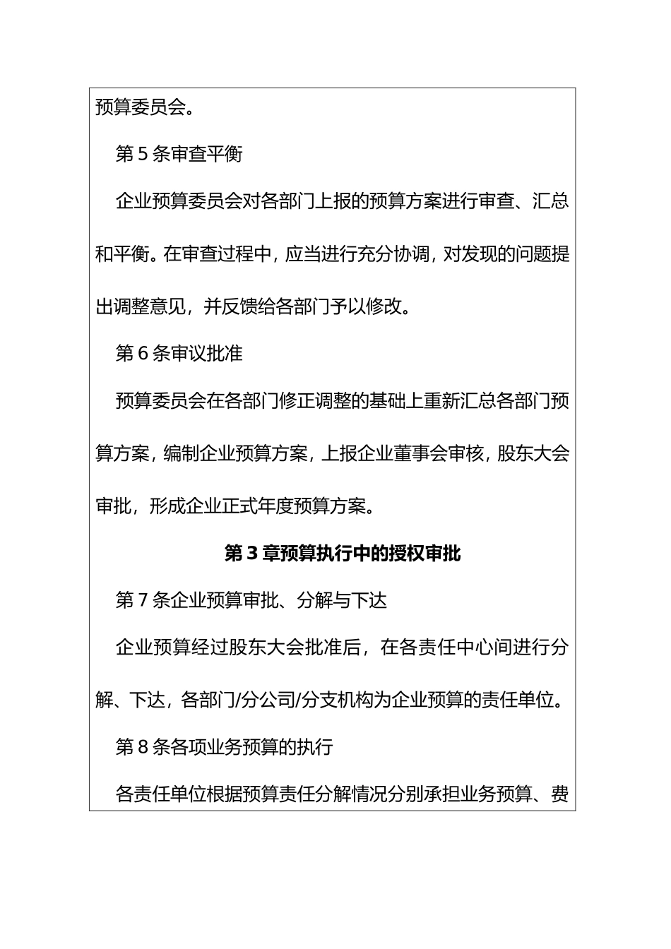 企业预算编制的授权_第3页