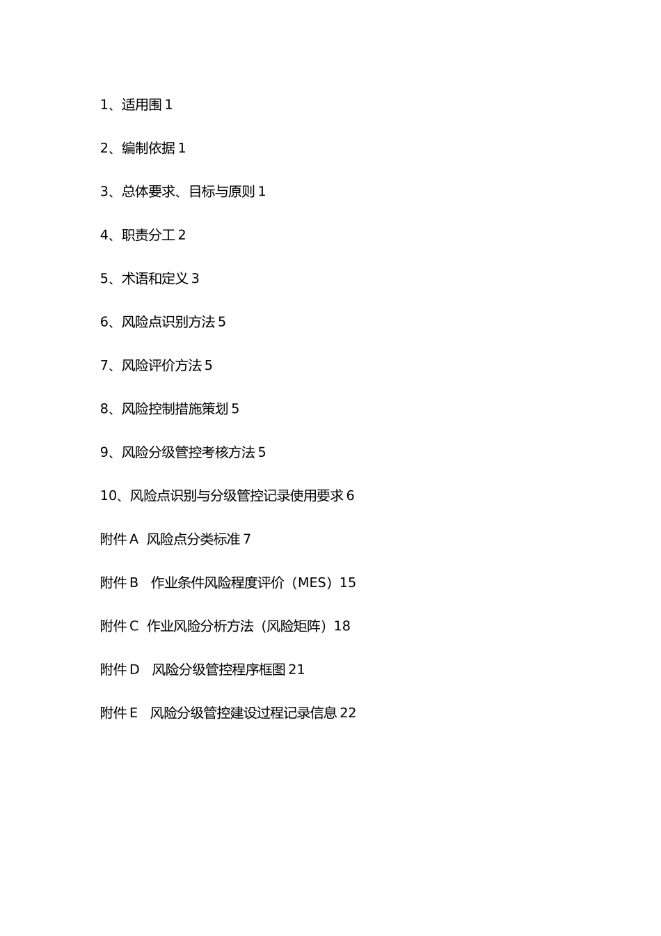 企业风险分级管控体系实施指南_第2页