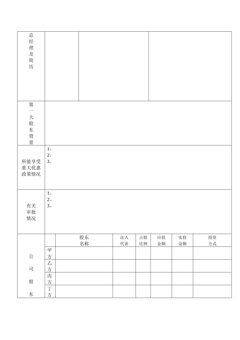 企业风险投资尽职调查报告_第2页