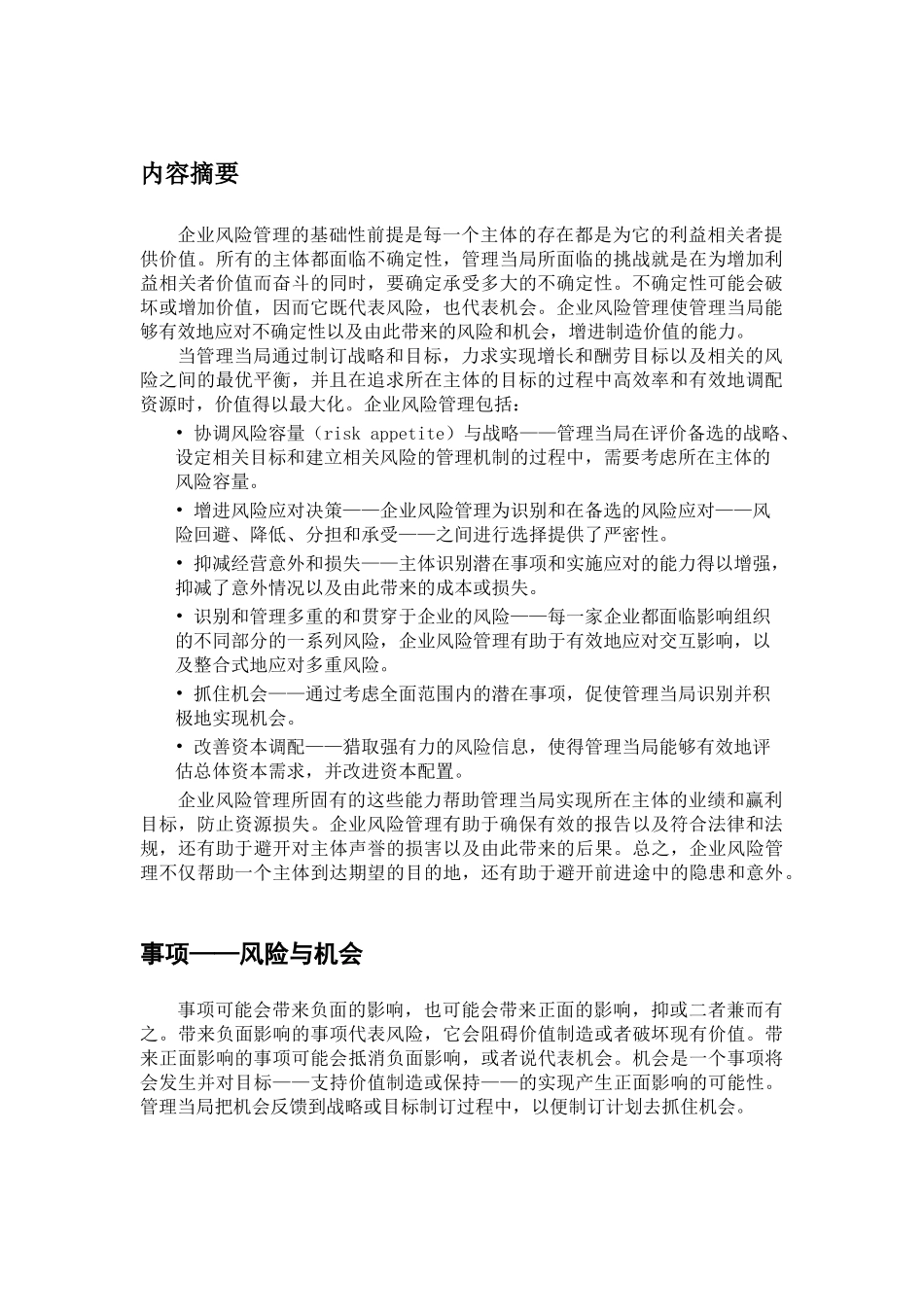 企业风险管理框架XXXX中英文版_第3页