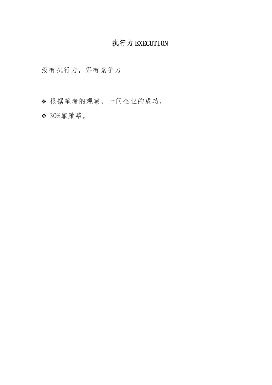 企业高效执行力的培训资料_第1页