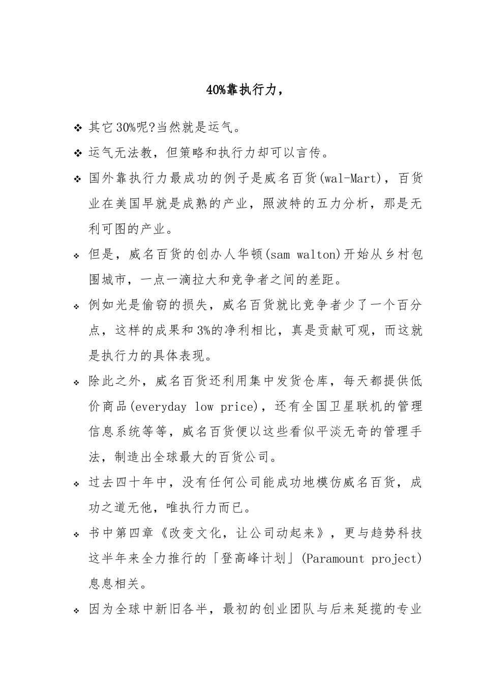 企业高效执行力的培训资料_第2页