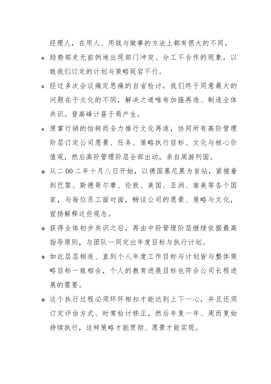 企业高效执行力的培训资料_第3页