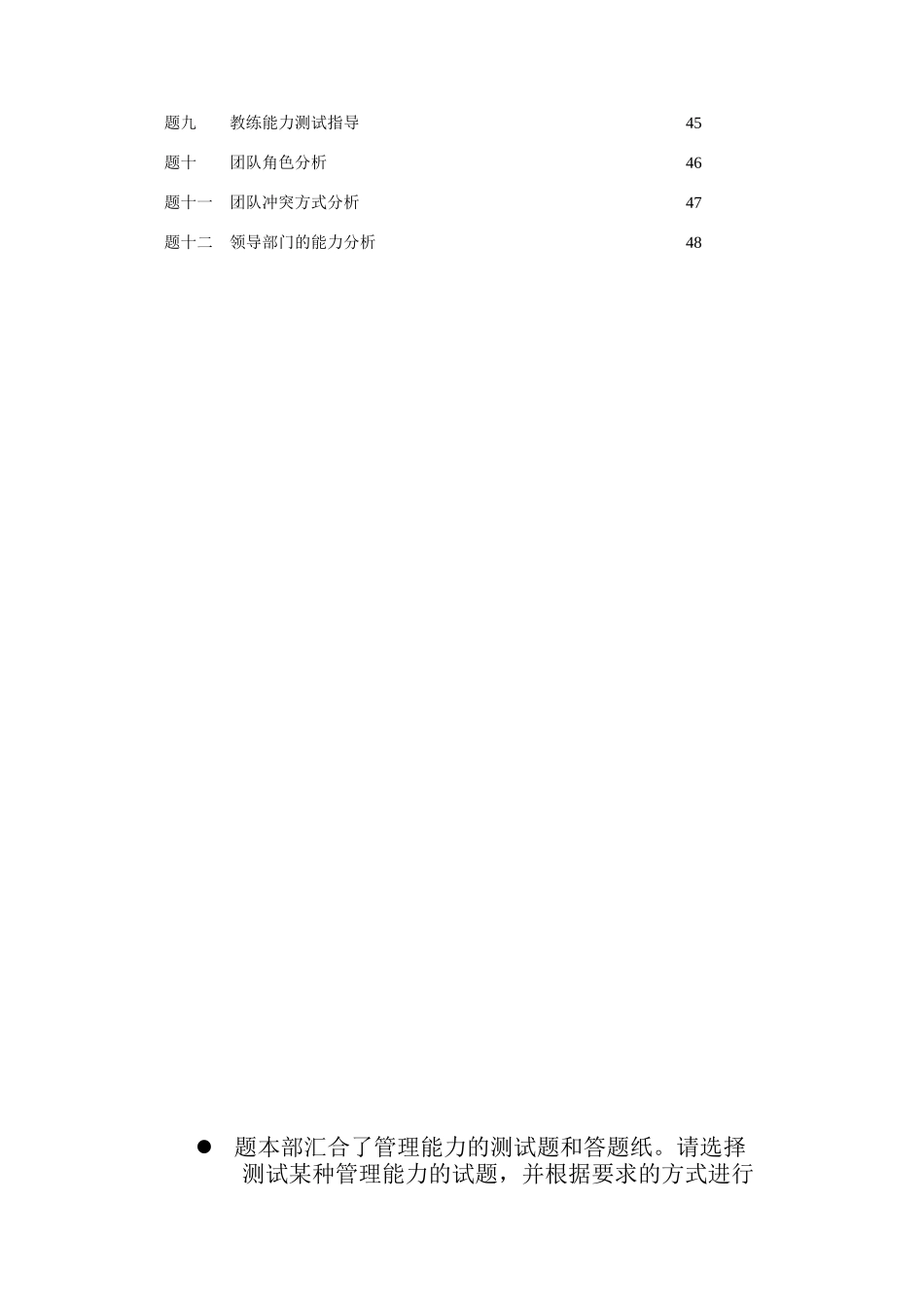 企业高绩效的中层管理测试手册_第2页