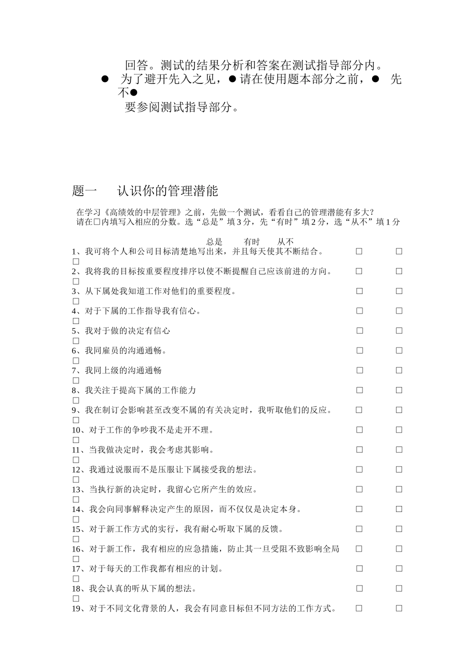 企业高绩效的中层管理测试手册_第3页