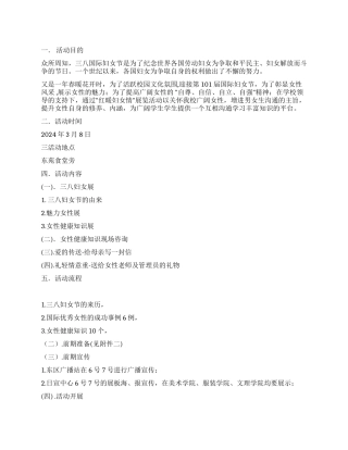 企事业单位三八妇女节活动策划书