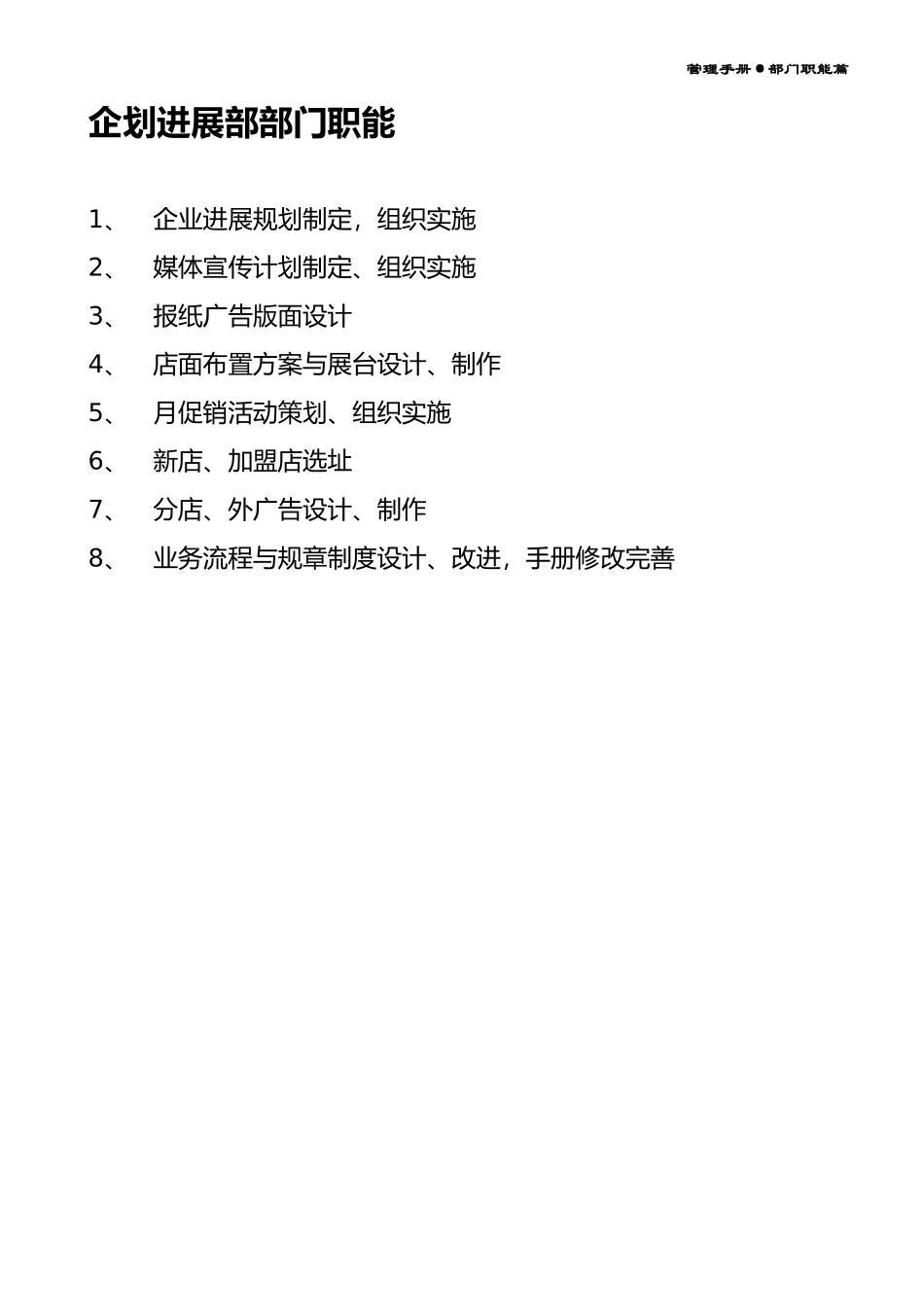 企划发展部管理职能_第2页