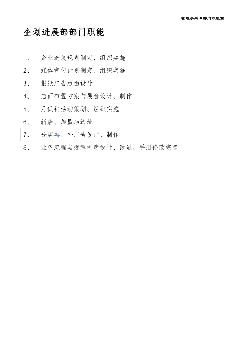企划发展部组织结构_第2页