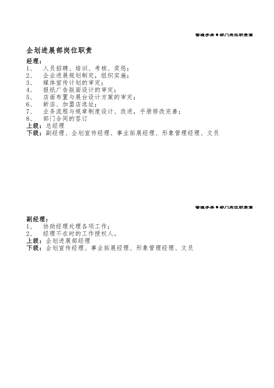 企划发展部组织结构_第3页