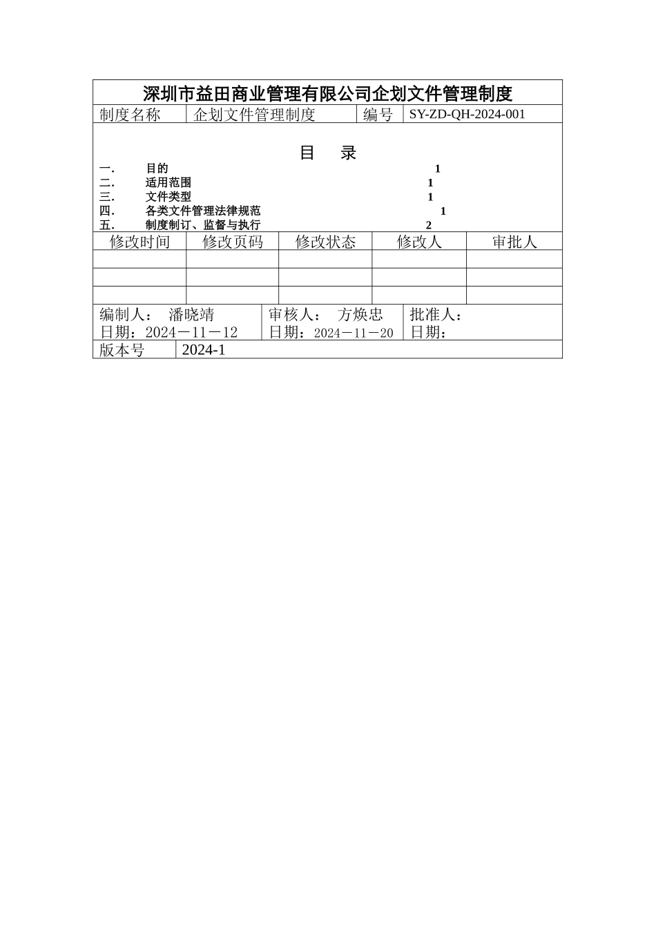 企划文件管理制度_第2页