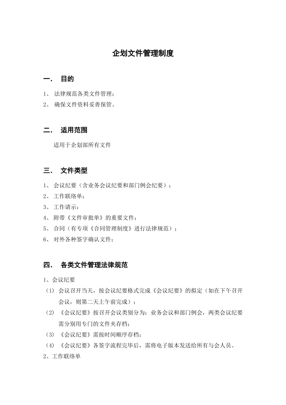 企划文件管理制度_第3页