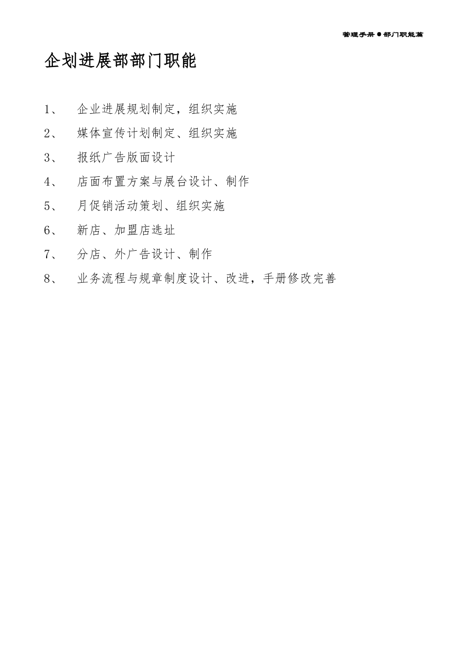 企划管理手册与组织结构_第3页