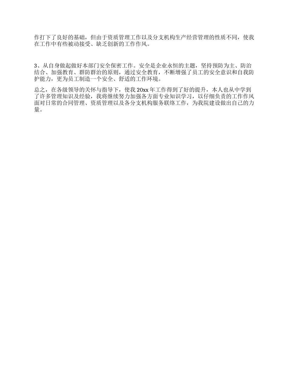 企划部个人工作总结_第2页