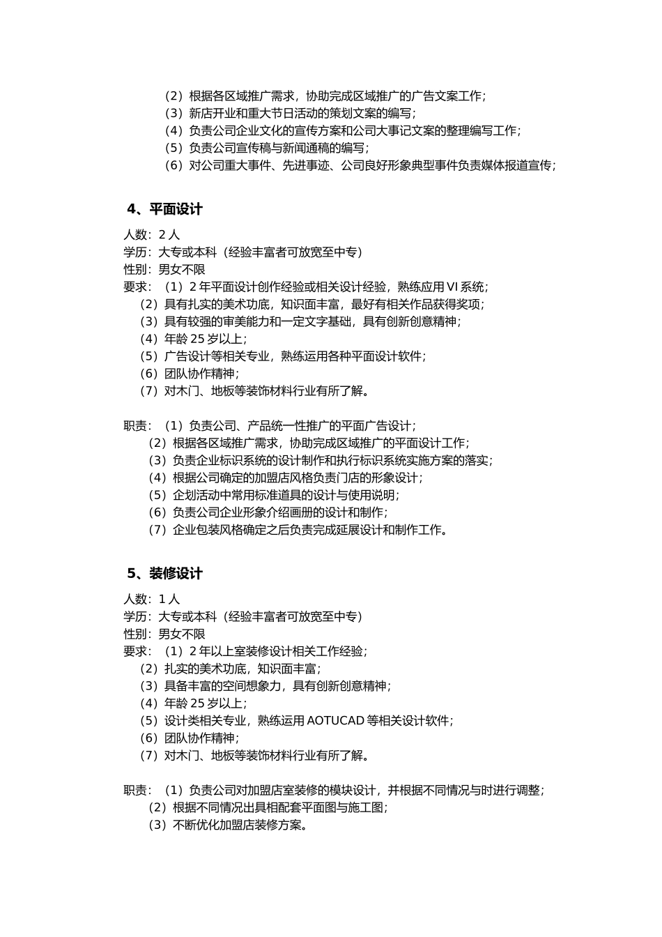 企划部人员组成规划与考核标准_第3页