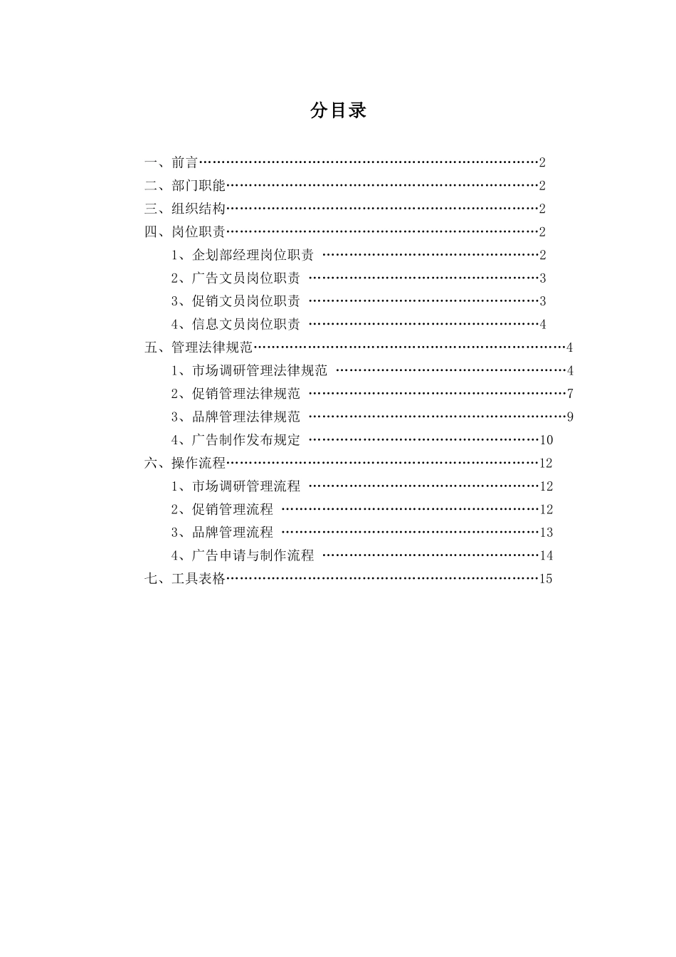 企划部管理手册完整版_第2页