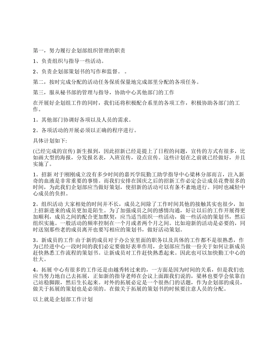 企划部工作计划范文_第1页