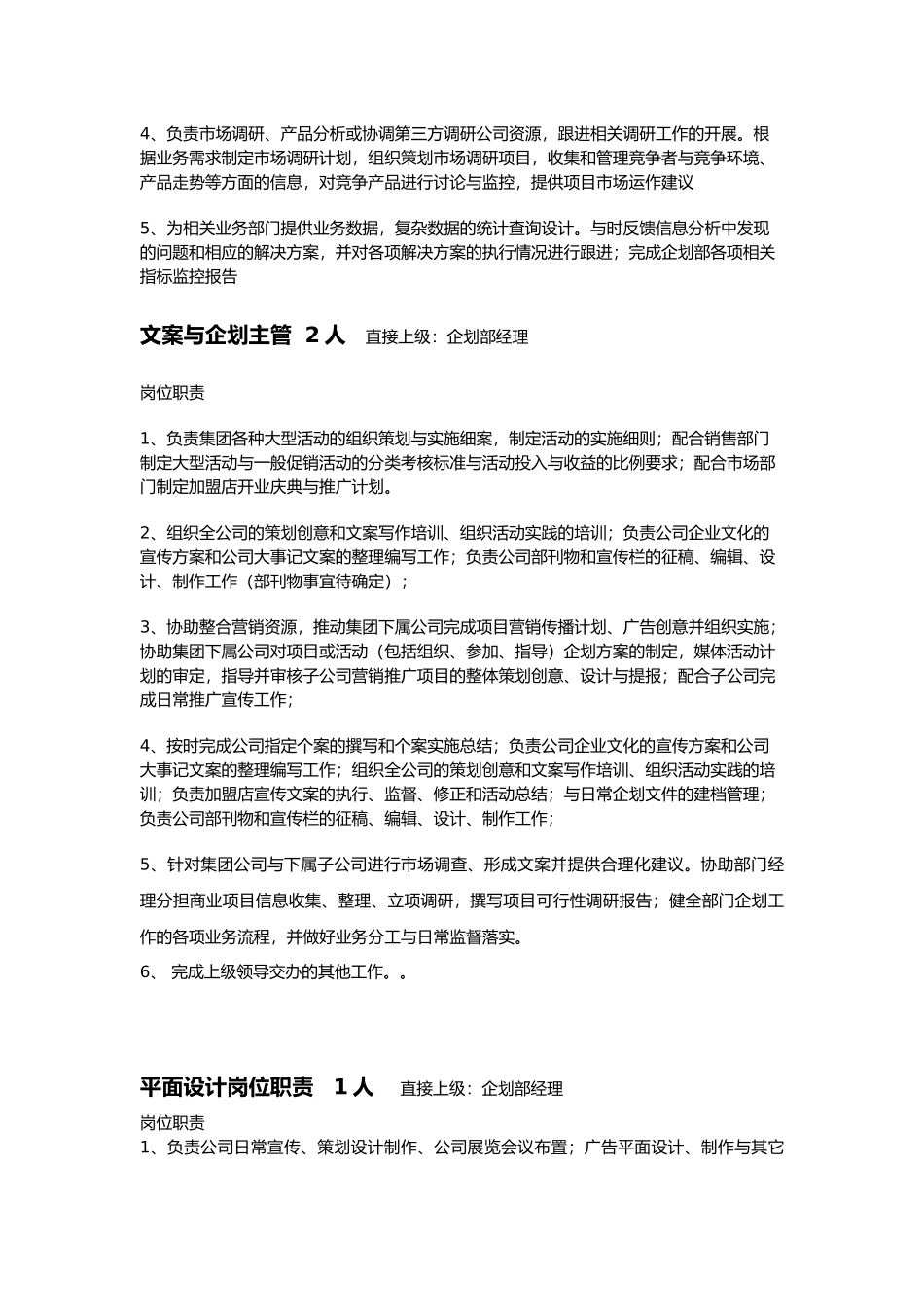 企划部部门职责岗位设置和绩效考核_第3页