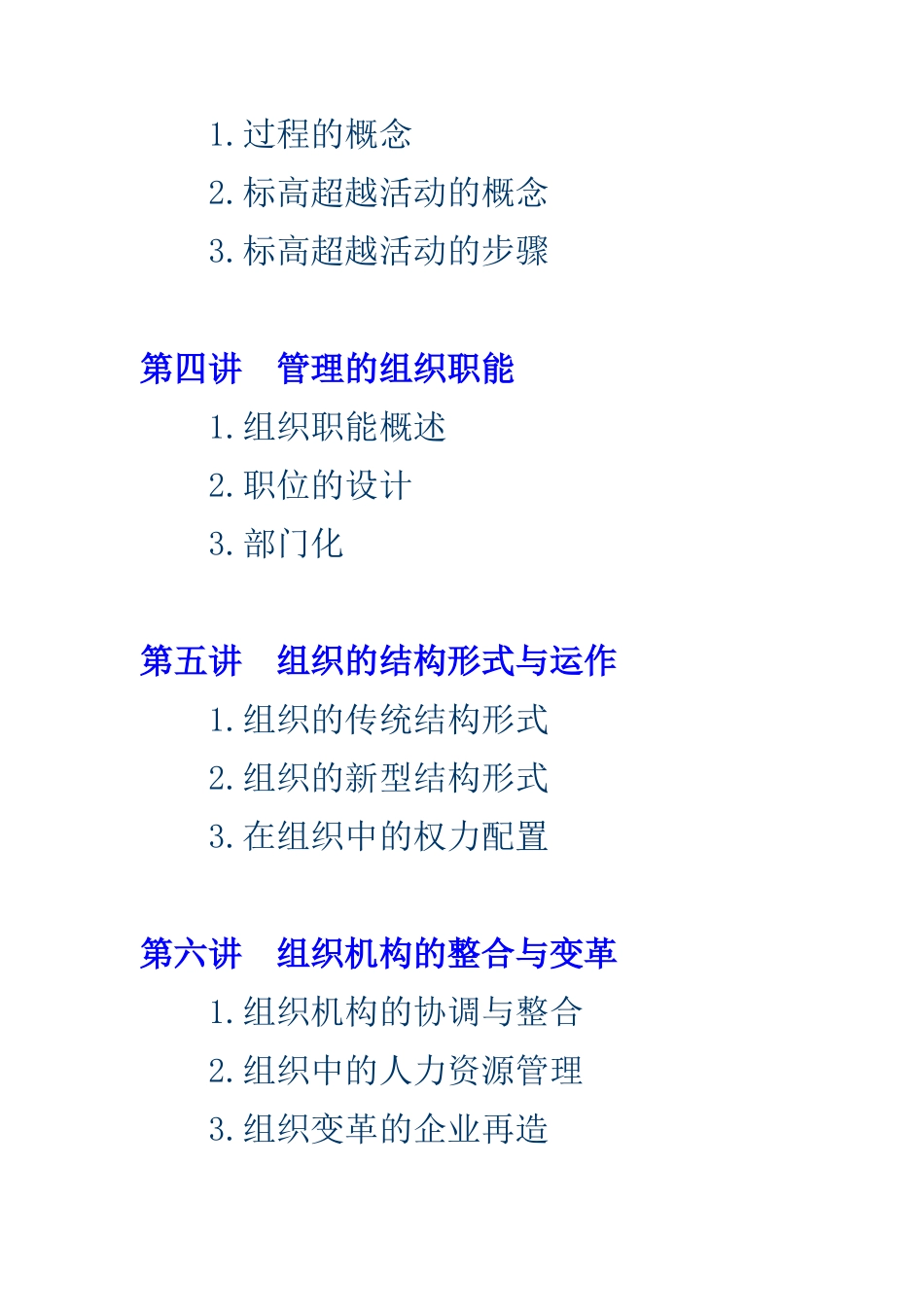 企管MBA培训教材之企业管理_第2页