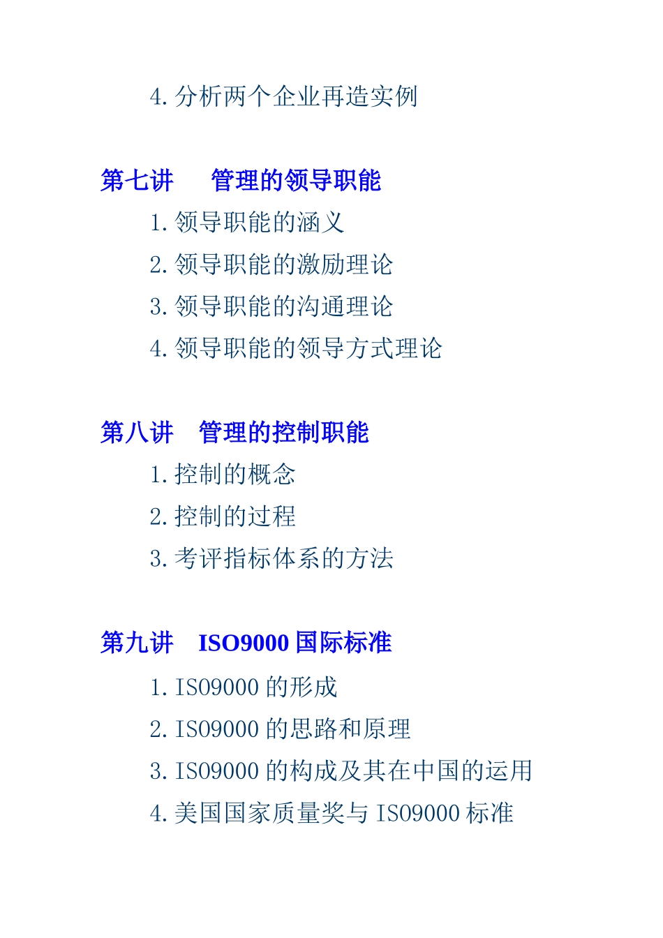 企管MBA培训教材之企业管理_第3页