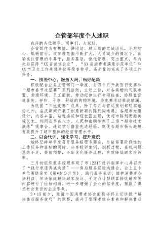 企管部年度个人述职