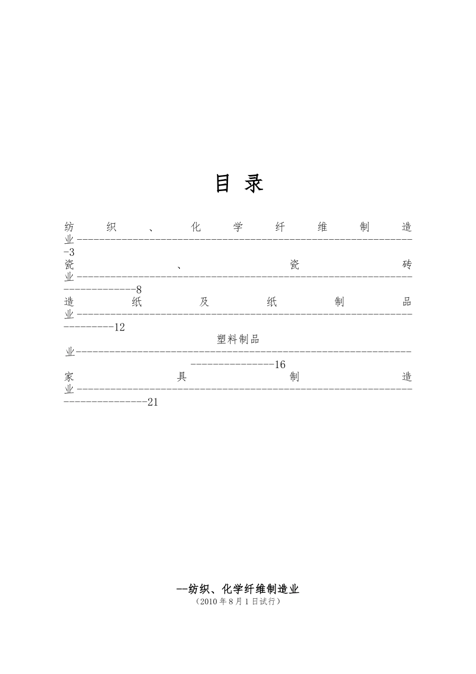 企财险纯风险损失率表_第2页