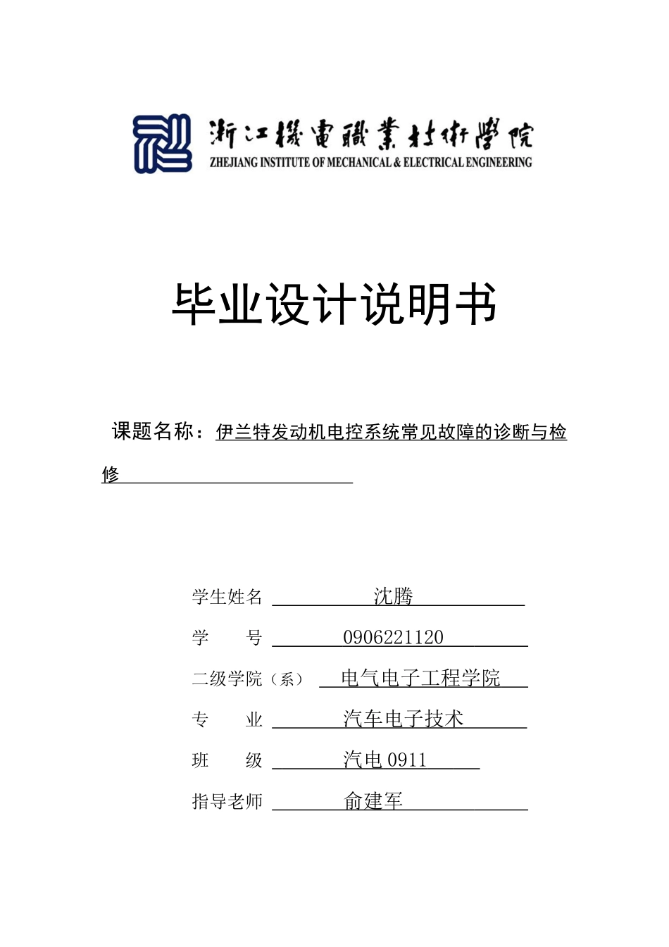 伊兰特发动机电控系统常见故障的诊断与检修_第1页