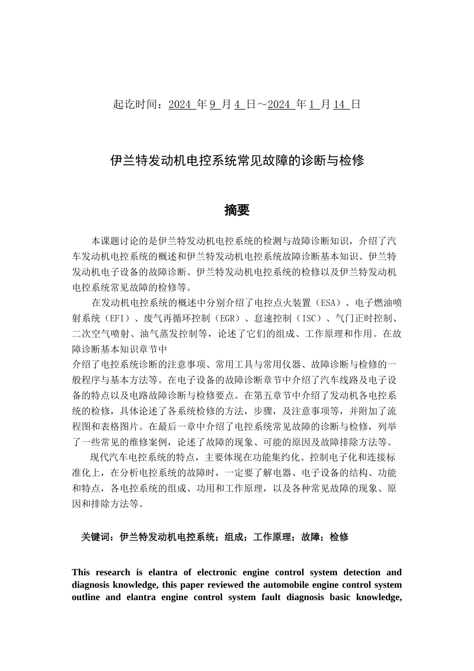 伊兰特发动机电控系统常见故障的诊断与检修_第2页
