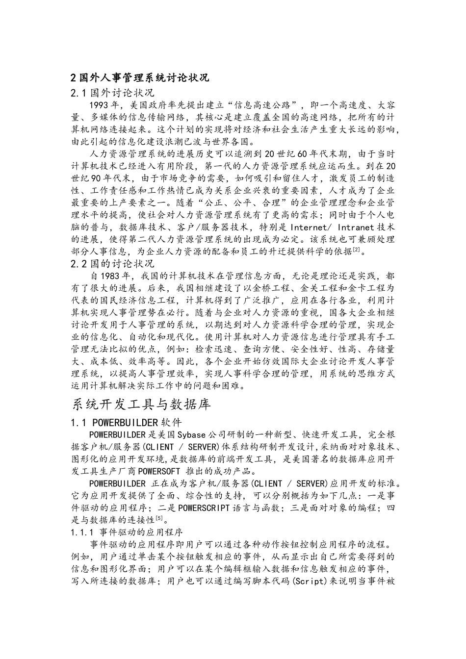 伊利储运部人事管理系统设计与实现毕业论文_第3页