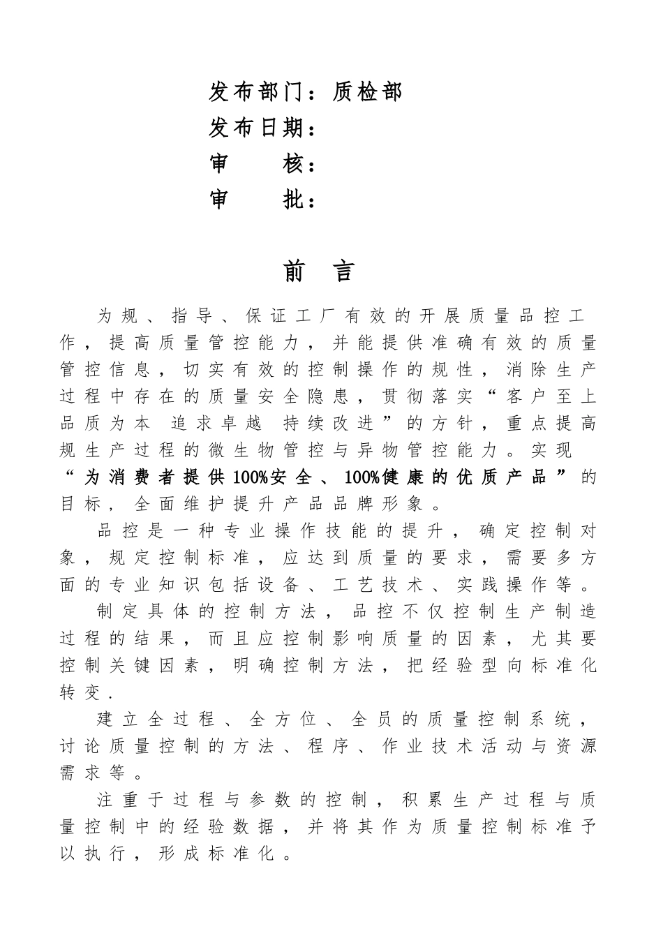 伊利冷饮部品控管理作业指导书_第2页