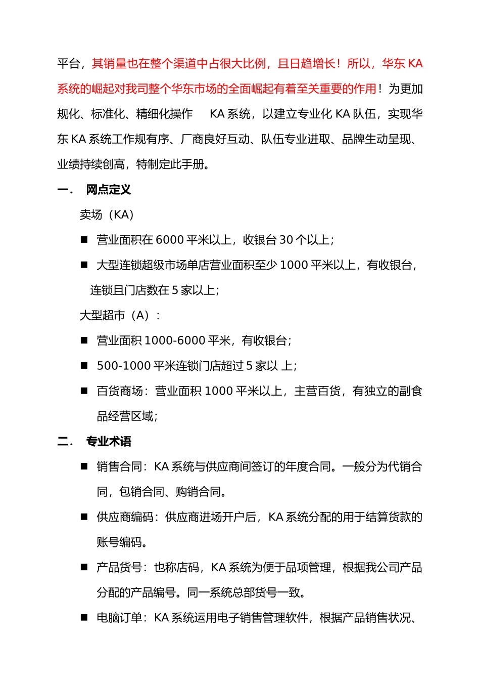 伊利华东营销总部KA工作操作手册范本_第2页