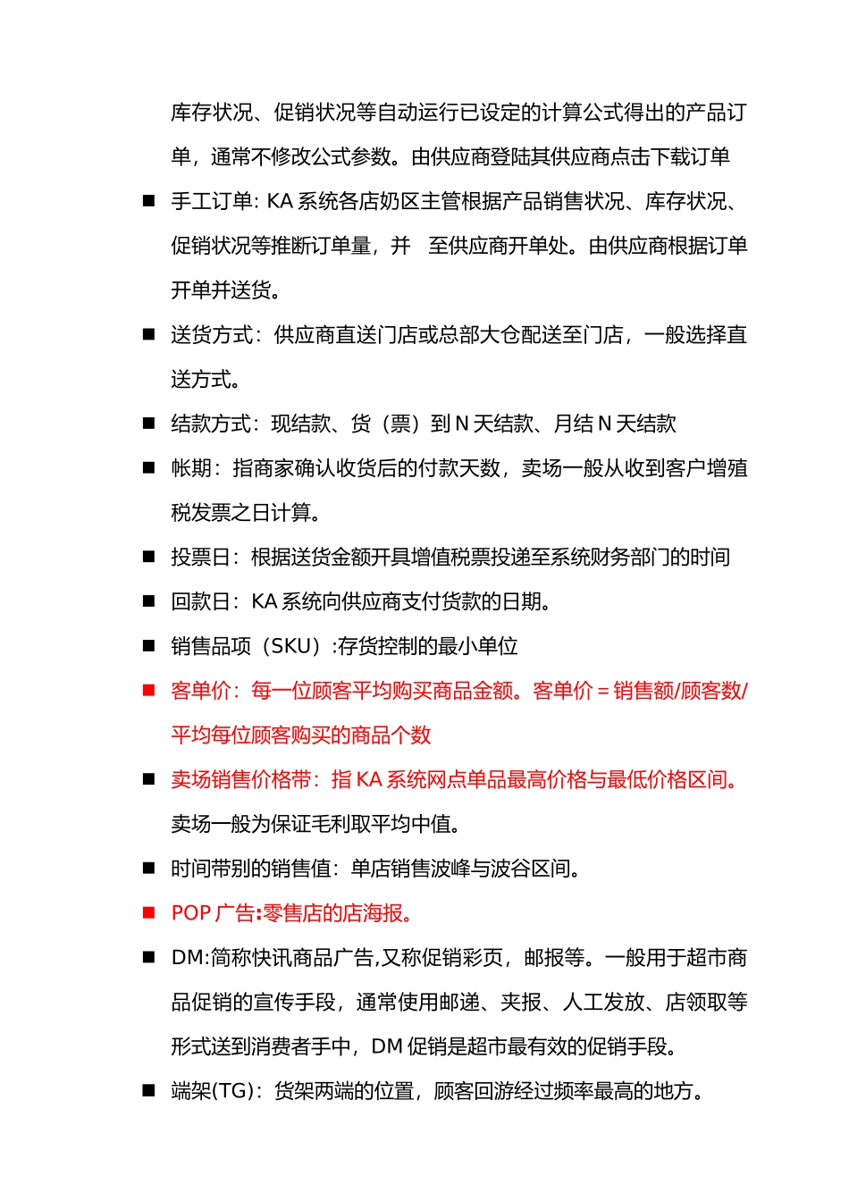 伊利华东营销总部KA工作操作手册范本_第3页