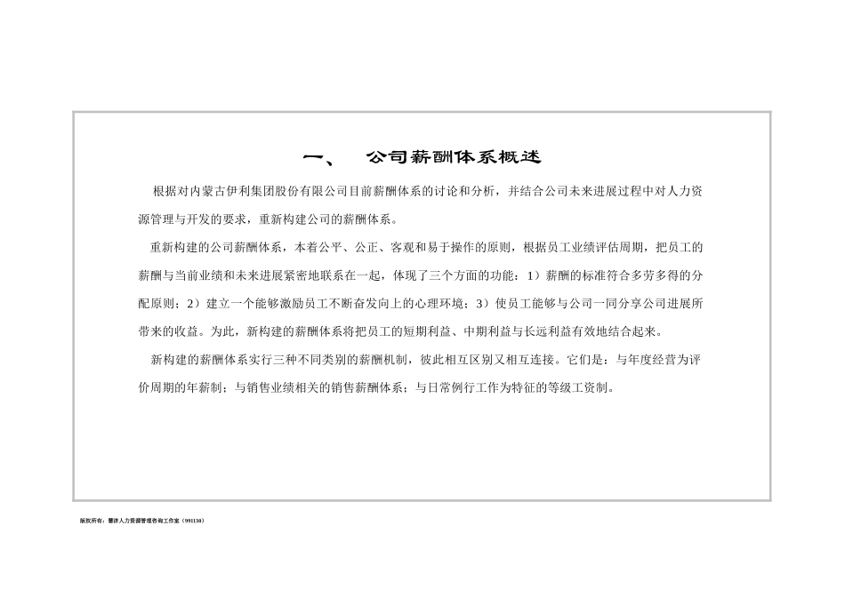 伊利薪酬设计_第3页