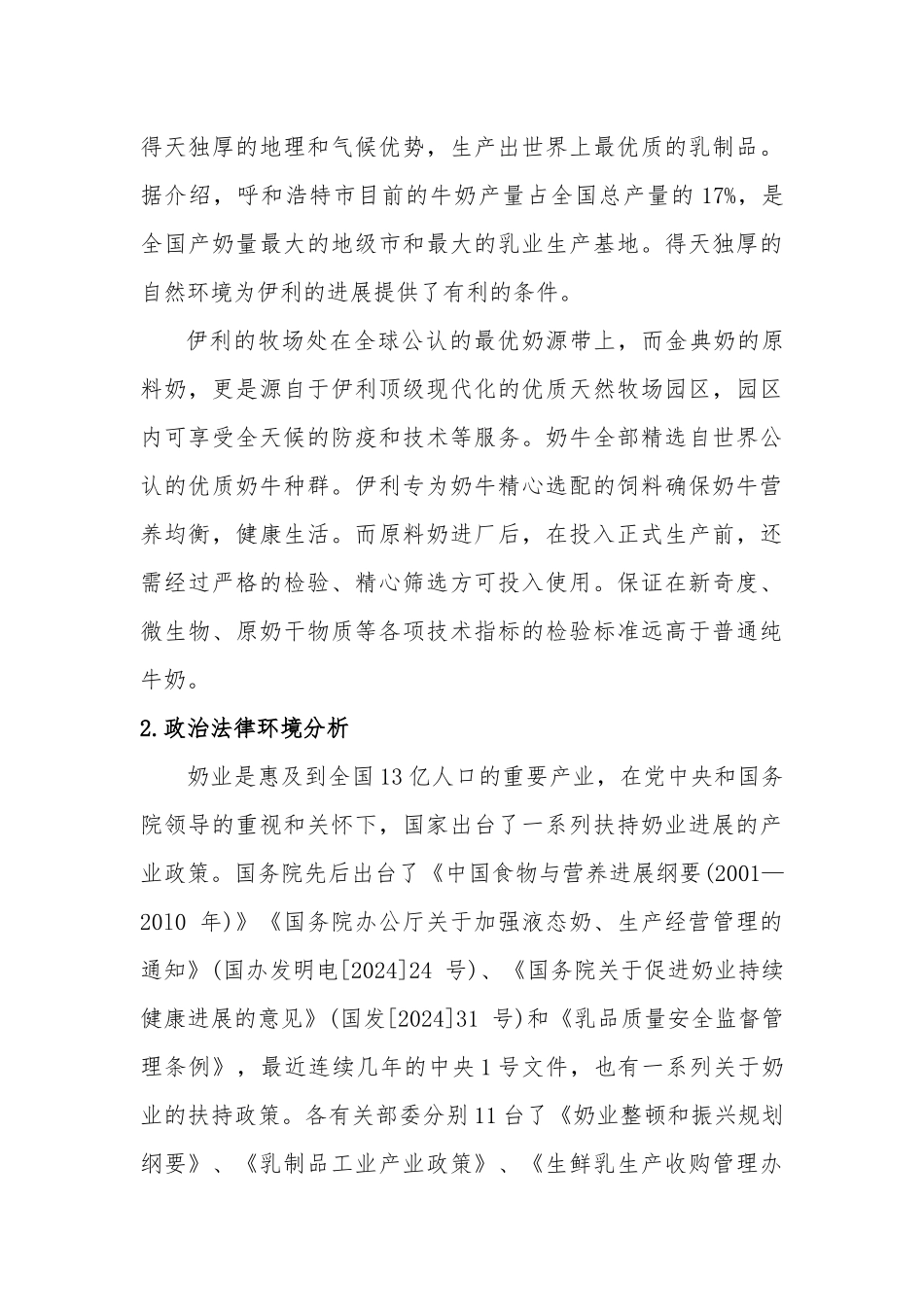 伊利金典有机奶整合营销策划_第3页